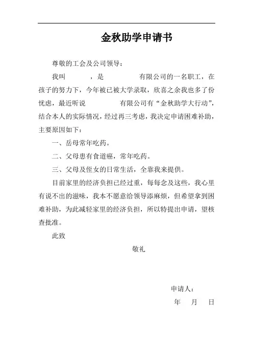 金秋助学申请书