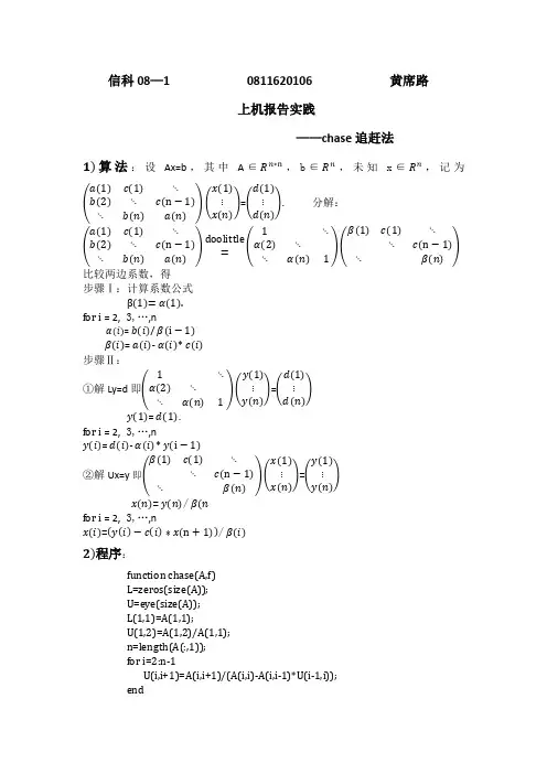 chase追赶法(算法)