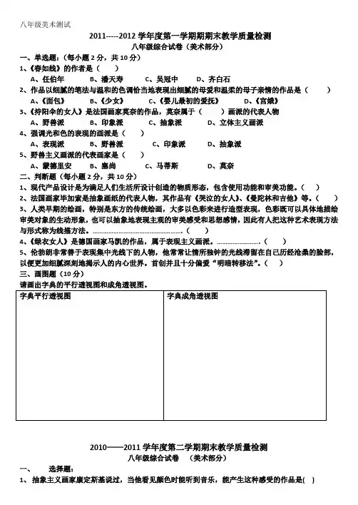 八年级美术测试 2