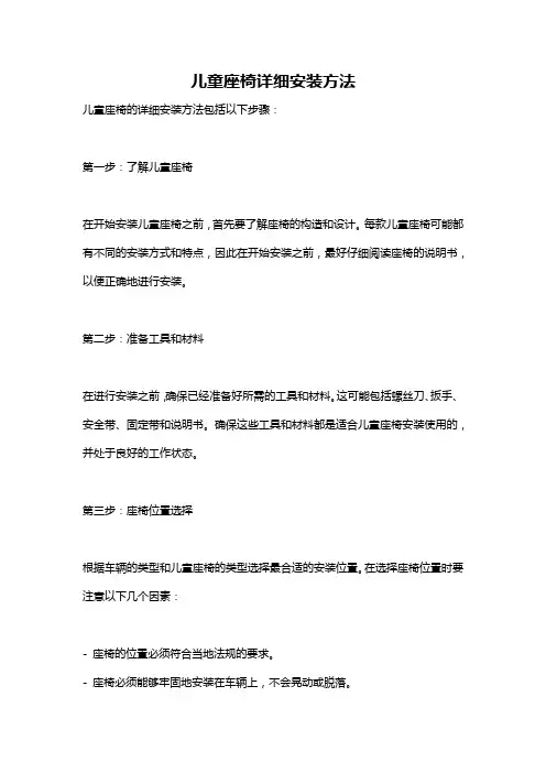 儿童座椅详细安装方法