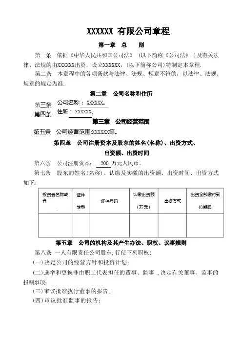 有限责任公司章程及法人、董事、监事、经理任职文件