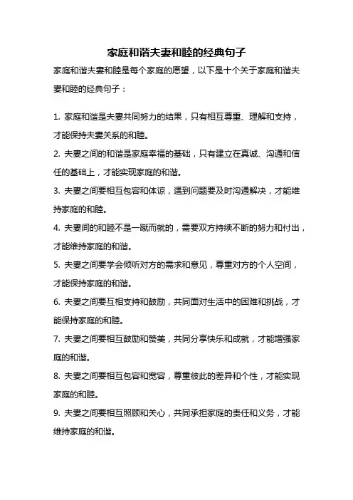 家庭和谐夫妻和睦的经典句子
