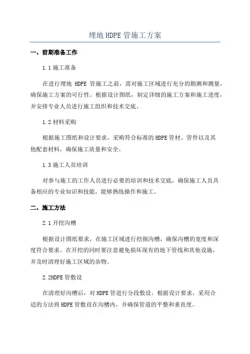 埋地HDPE管施工方案