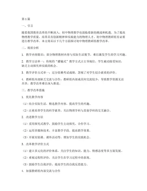 初中物理教研组教学改革(3篇)