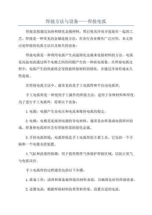焊接方法与设备——焊接电弧