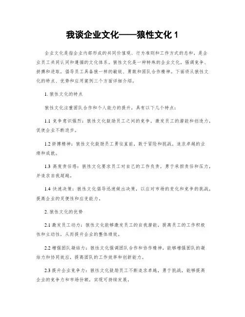 我谈企业文化——狼性文化1