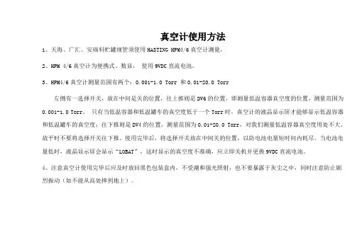 真空计使用方法  带参数要求说明辩析