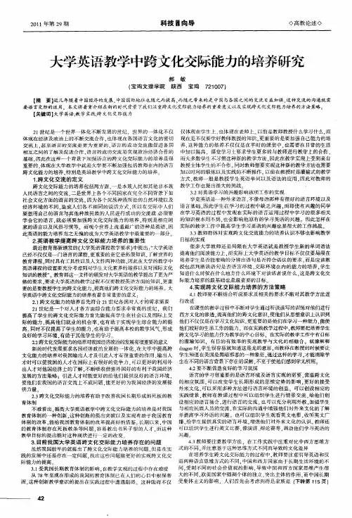 大学英语教学中跨文化交际能力的培养研究