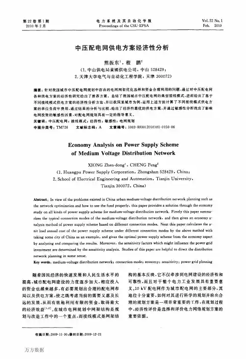 中压配电网供电方案经济性分析