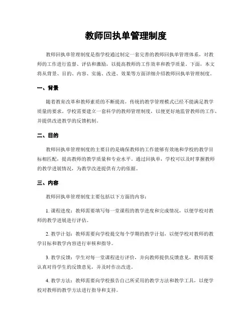 教师回执单管理制度