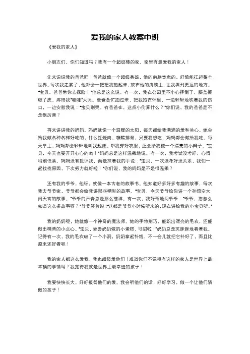 爱我的家人教案中班