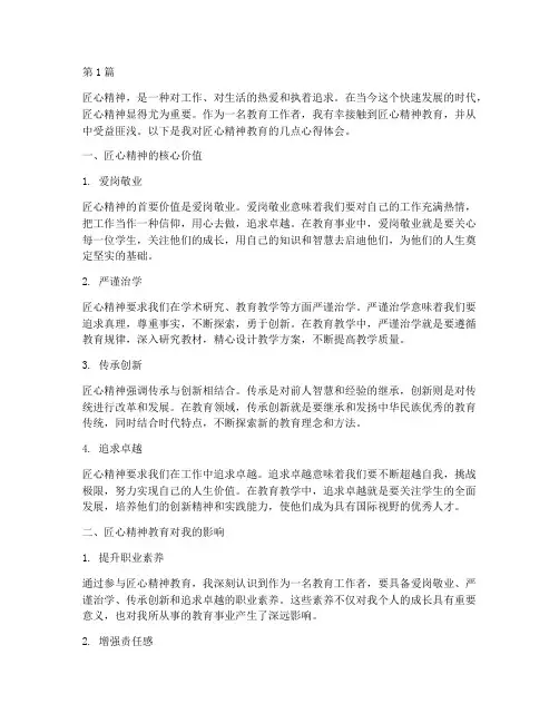 匠心精神教育心得体会(3篇)