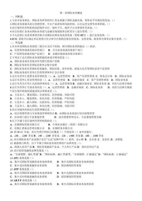 农行国际业务上岗证考试题库
