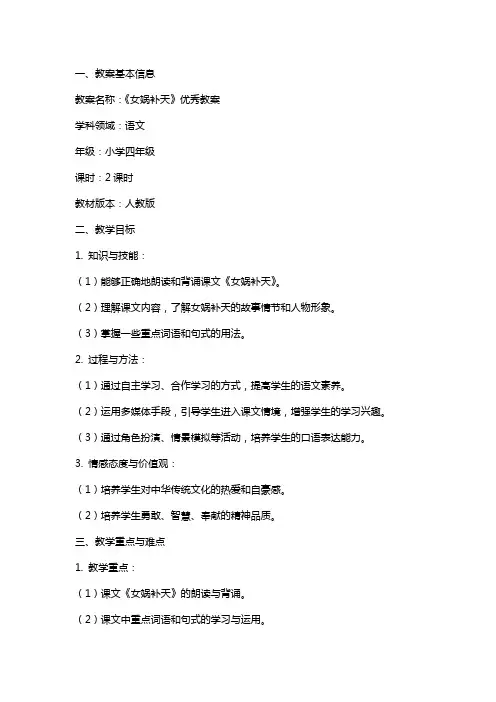《女娲补天》教案2