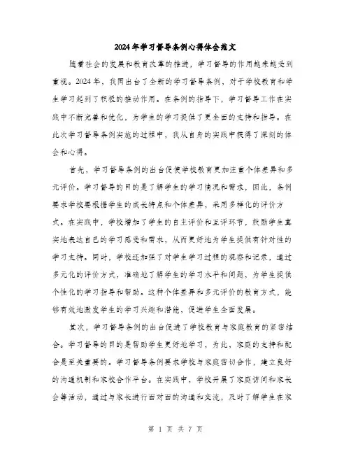 2024年学习督导条例心得体会范文(3篇)