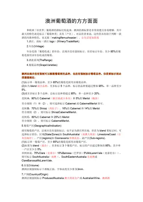 澳洲葡萄酒方方面面(自动保存)