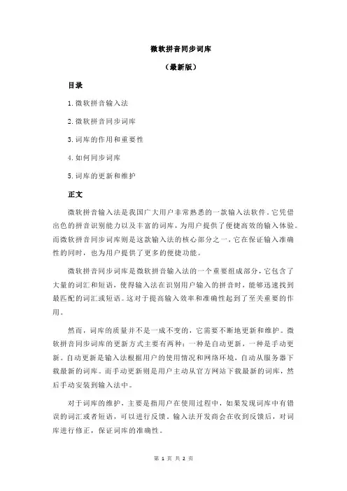 微软拼音同步词库