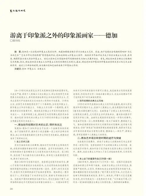 游离于印象派之外的印象派画家——德加