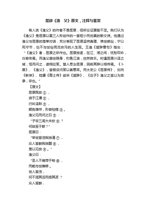 楚辞《渔　父》原文，注释与鉴赏