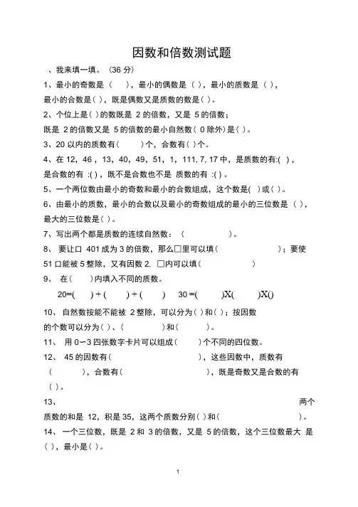 (完整版)因数和倍数测试题