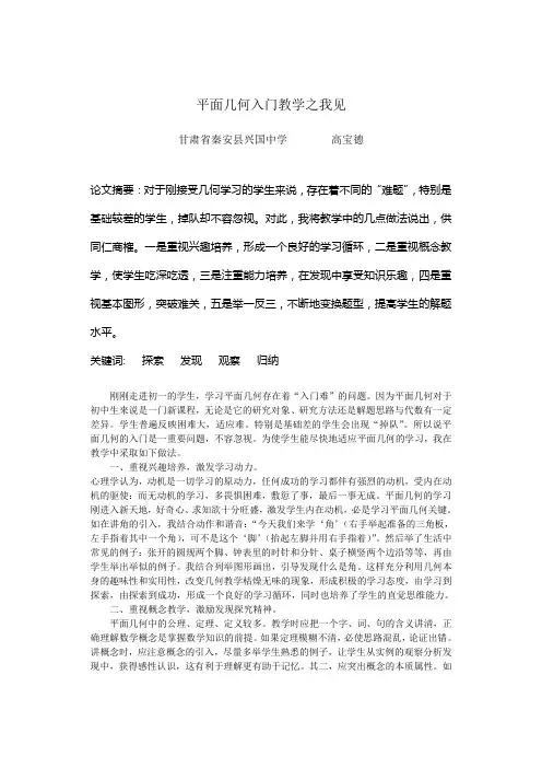 平面几何入门教学之我见