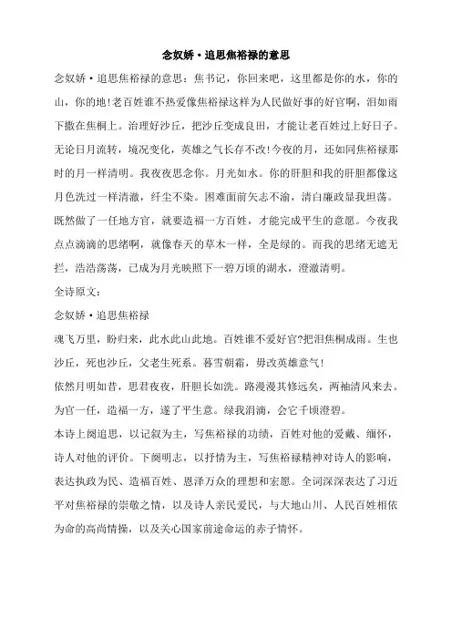 念奴娇·追思焦裕禄的意思