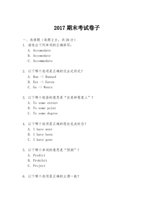 2017期末考试卷子