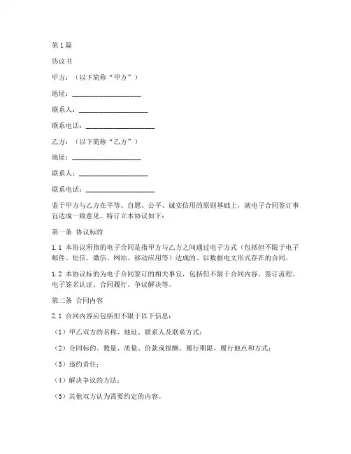 电子合同签订协议书范本(3篇)