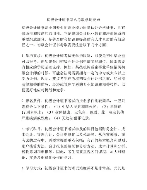 初级会计证书怎么考取学历要求