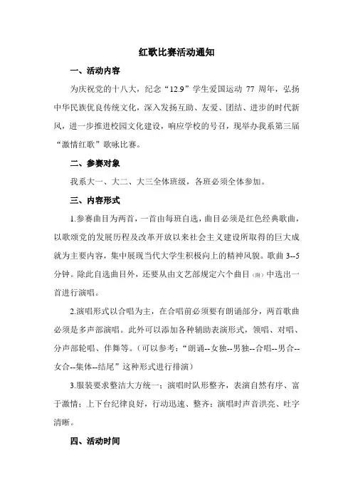 红歌比赛
