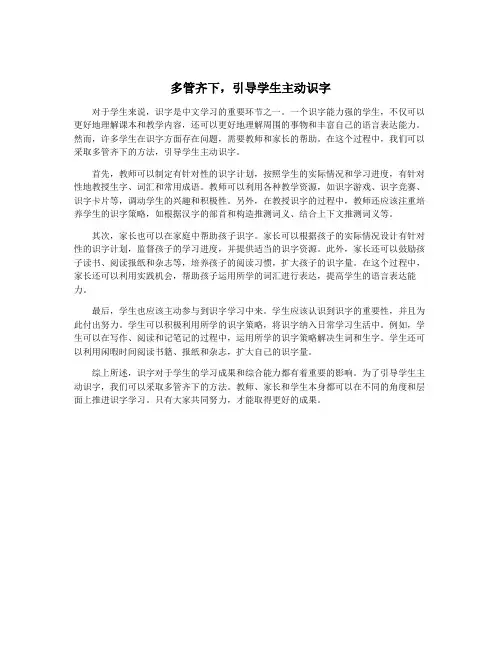 多管齐下,引导学生主动识字