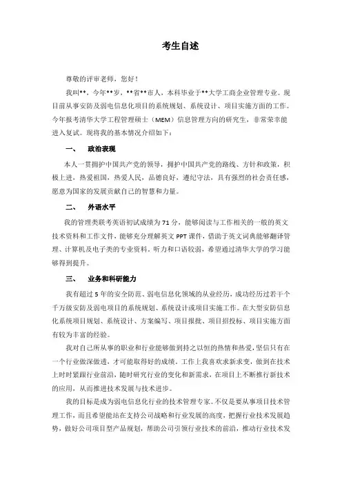 MEM考生自述真实短文