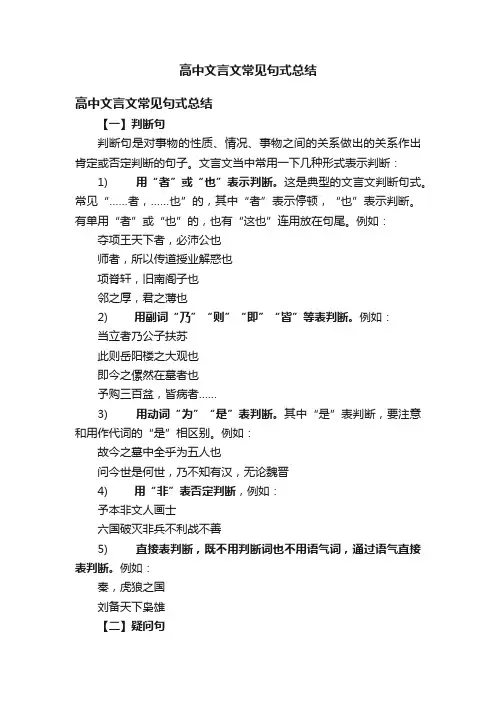 高中文言文常见句式总结