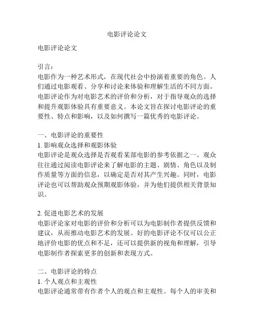电影评论论文