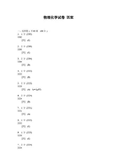 化学反应动力学基础(一)-学生答案