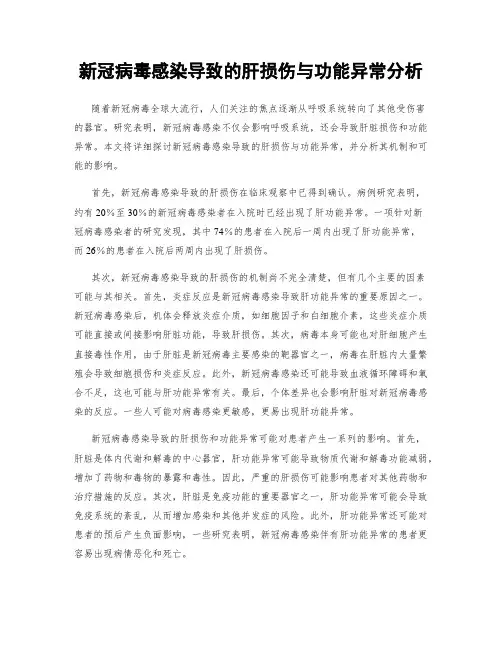 新冠病毒感染导致的肝损伤与功能异常分析