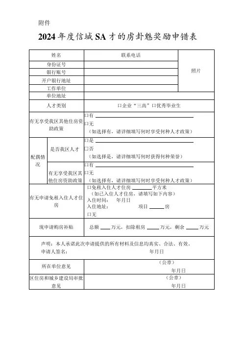 2024年度增城区人才购房补贴奖励申请表