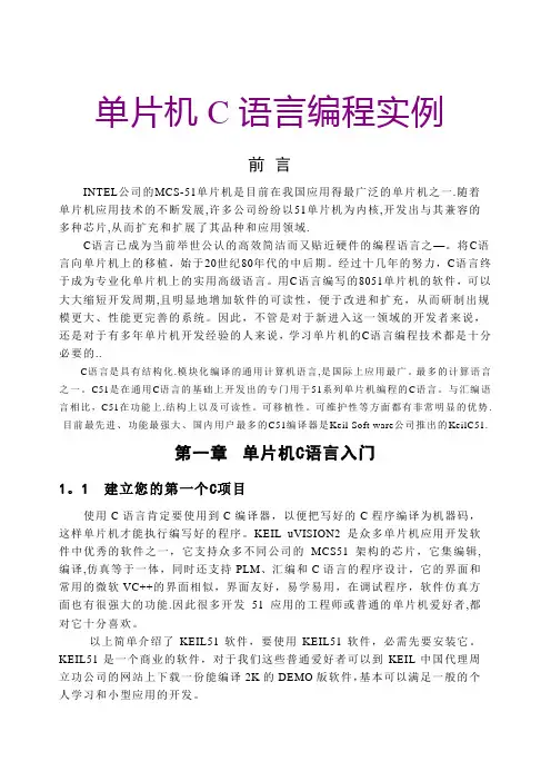 单片机C语言编程实例