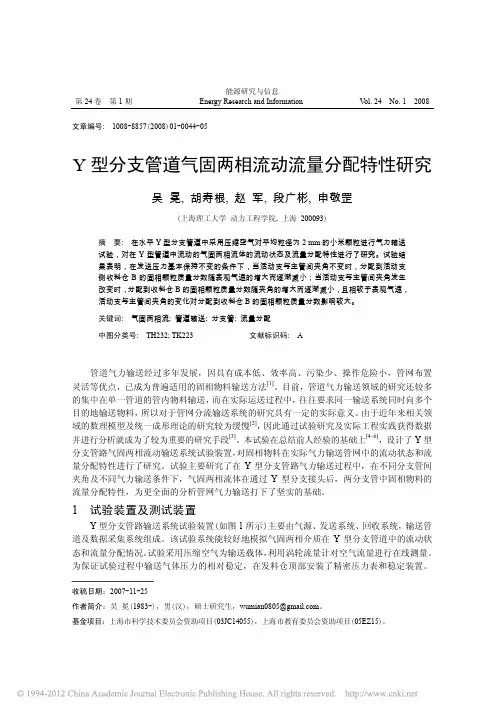 Y型分支管道气固两相流动流量分配特性研究_吴冕