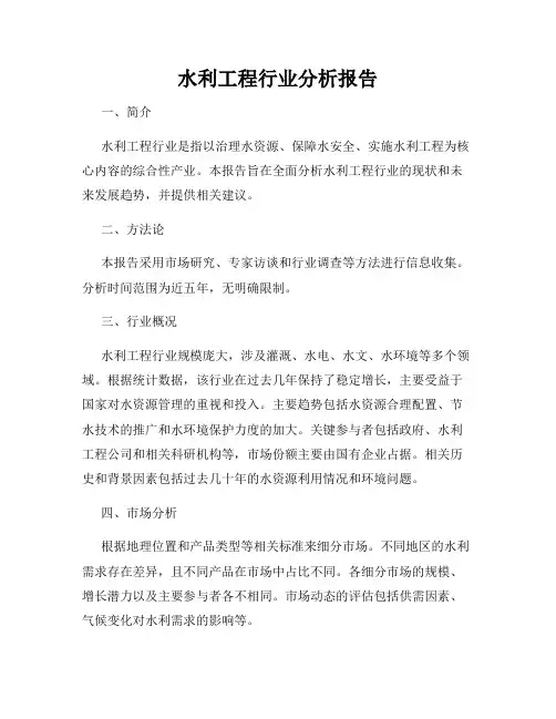 水利工程行业分析报告