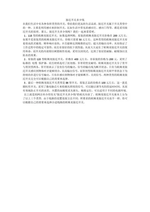接近开关多少钱
