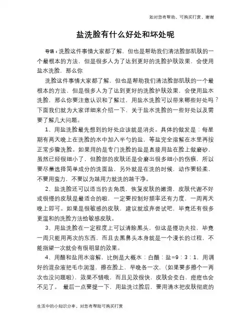 盐洗脸有什么好处和坏处呢