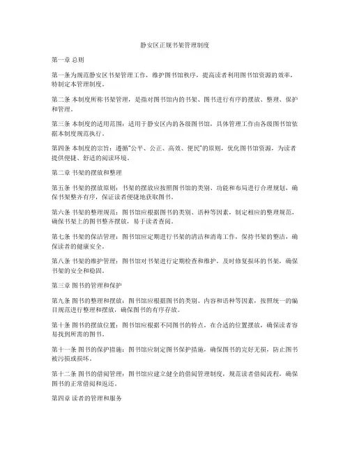 静安区正规书架管理制度