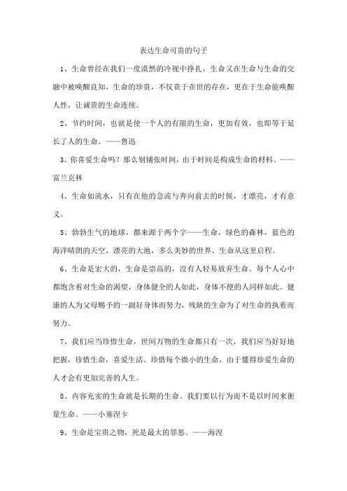 表达生命可贵的句子