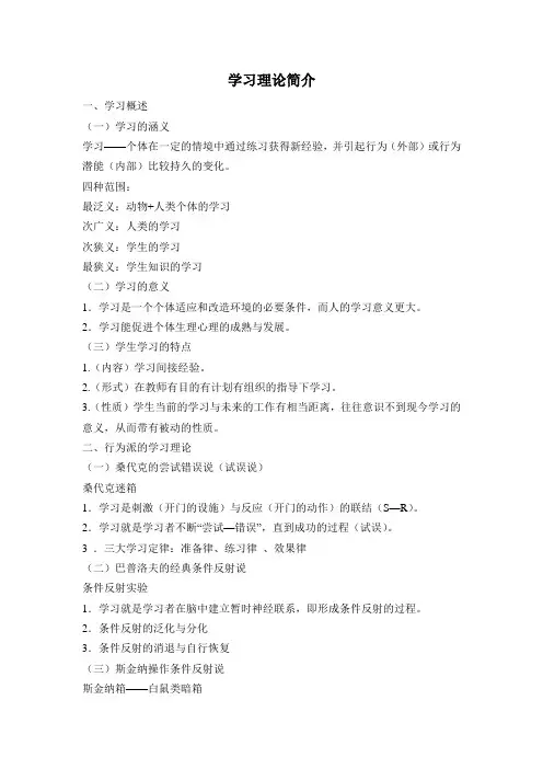 学习理论简介