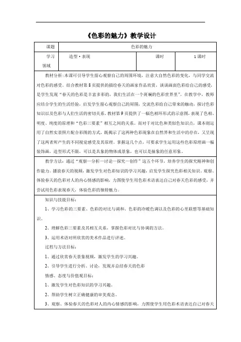 初中美术_【课堂实录】色彩的魅力教学设计学情分析教材分析课后反思