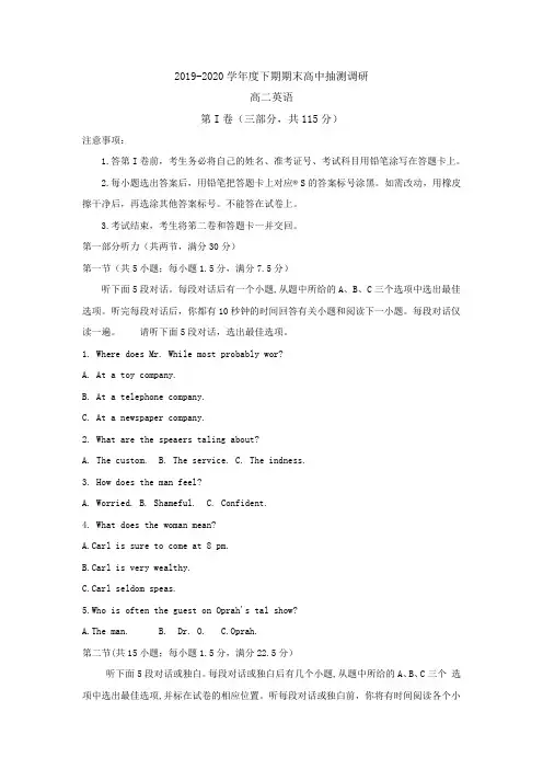 河南省周口市高二下册第二学期期末考试英语-含答案【精选】.doc