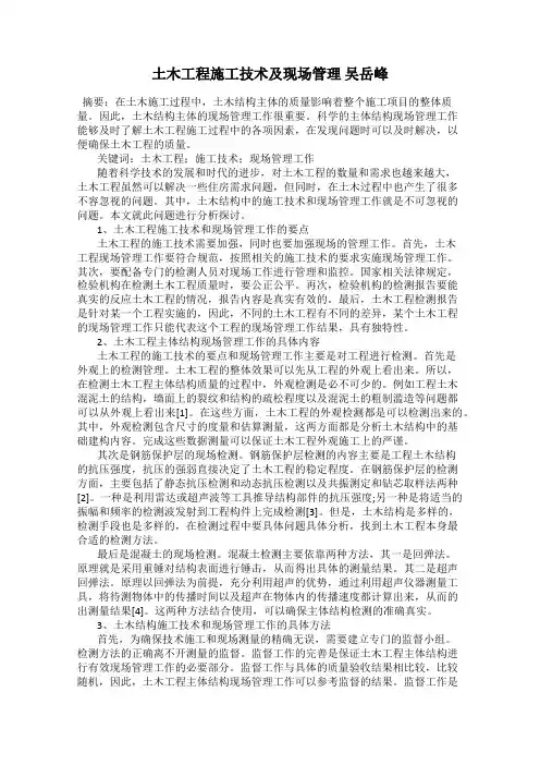 土木工程施工技术及现场管理 吴岳峰