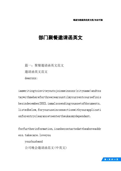 部门聚餐邀请函英文