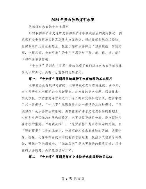 2024年努力防治煤矿水害(三篇)